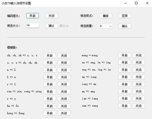 拼音输入法的快速打字技巧（掌握这些技巧）