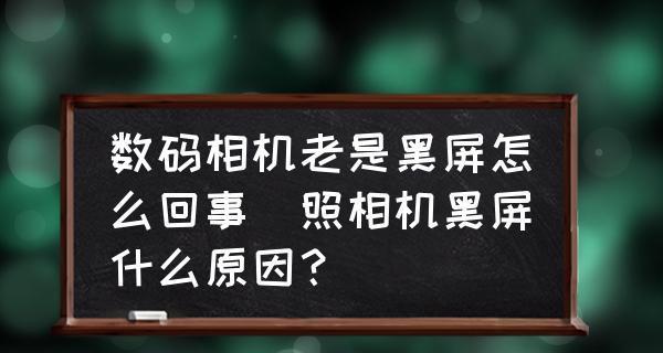 电脑开机黑屏的解决办法是什么？（快速修复电脑黑屏问题）