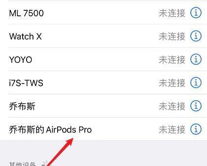 揭秘AirPods电量查看的小技巧（掌握这个）