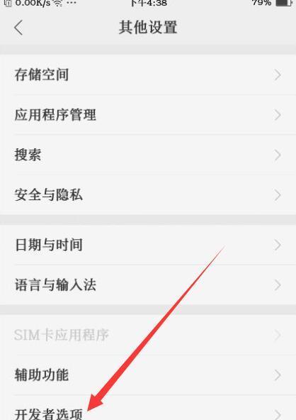如何打开OPPO手机的开发者选项（轻松探索OPPO手机开发者选项的功能与设置）