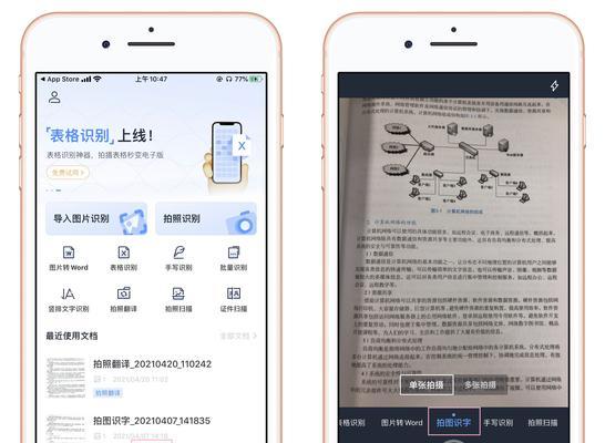将文稿转换成电子版（利用iPhone扫描功能将纸质文稿快速转换为可编辑的电子文字）