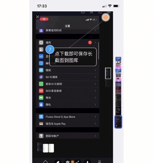 如何使用苹果设备轻松滚动截屏（掌握苹果设备滚动截屏技巧）