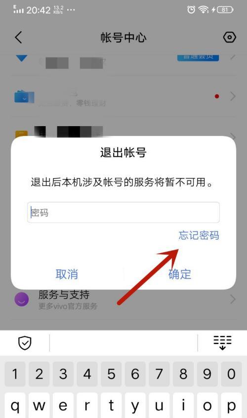 vivo智能手机忘记密码怎么解锁？（从零开始轻松找回你的vivo手机密码）