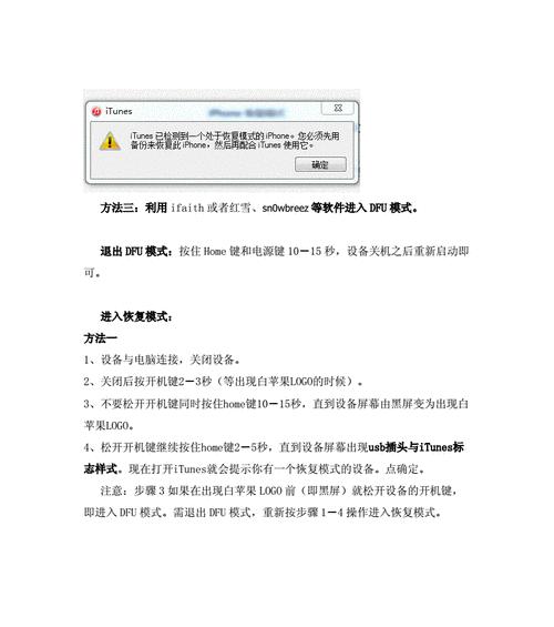 如何通过iPhone恢复模式进入来修复设备问题？（简单易行的操作方法）