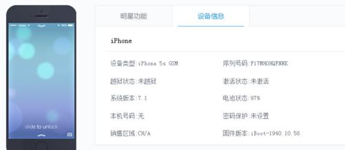 如何通过iPhone官网查询序列号，确保产品的真实性？（了解序列号查询的重要性与操作步骤）