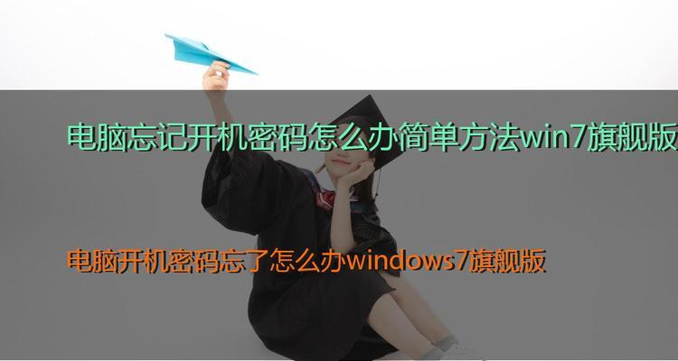 忘记win7密码（忘记win7密码怎么办）