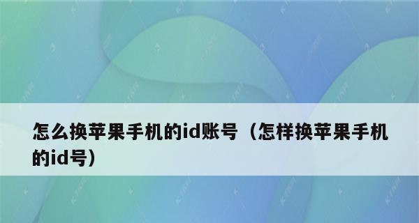 一个ID两个苹果手机，会带来什么问题（共用一个AppleID的利与弊）