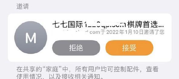 如何屏蔽iPhone家庭邀请中的垃圾广告（通过设置和筛选来提高生活质量）