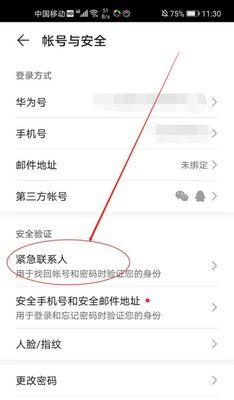 手机紧急联系人设置指南（利用手机紧急联系人功能提高安全性与便利性）