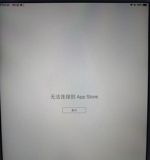 解决苹果无法连接到AppStore的问题（应对无法连接AppStore的苹果设备故障）