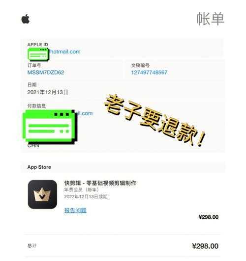 如何申请苹果App退款（简单操作）