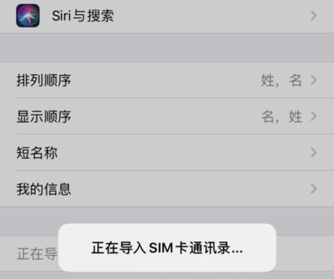 如何使用iPhone导入通讯录（一步步教你导入通讯录到iPhone）