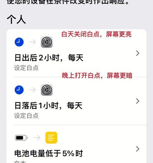 iPhone小白点设置为主题的完全指南（个性化主题设置让你的iPhone与众不同）