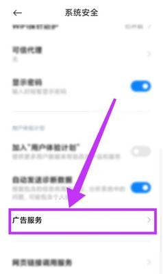 如何关闭小米手机广告？简单操作解放你的手机屏幕