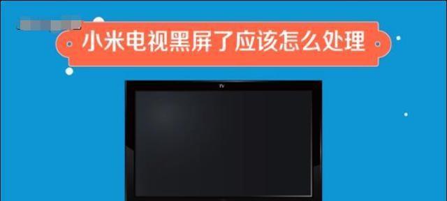 米家投影仪镜头闪灯怎么办（解决米家投影仪镜头闪灯问题的方法及技巧）