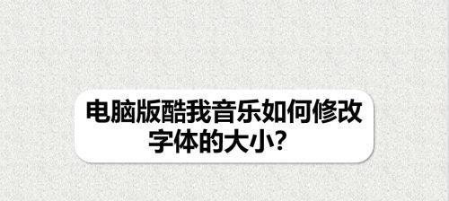 电脑字体怎么修改？修改方法有哪些？