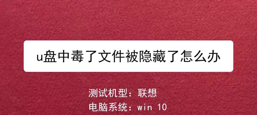 U盘中毒了怎么办？解决方法大公开！