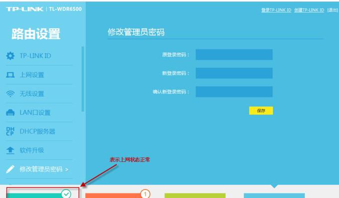 老版本tplink路由器怎么设置网址密码？