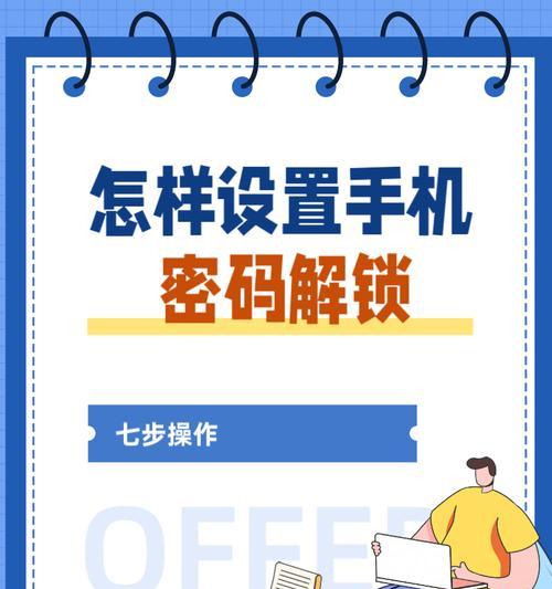 手机锁屏密码怎么修改？修改过程中可能遇到哪些问题？