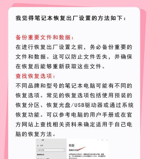 笔记本电脑恢复出厂设置有哪些步骤？如何正确进行？