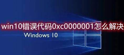 电脑错误代码0xc0000001怎么办？电脑开不了机代码0xc0000001的原因是什么？