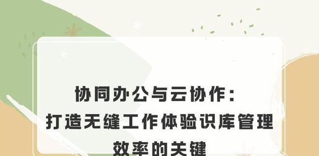 云端协作如何实现无缝连接？实现云端无缝协作的秘诀是什么？