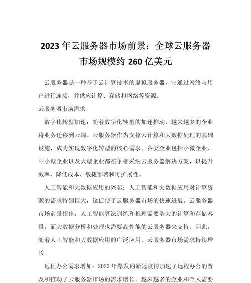 云服务器全球排名如何影响市场？全球扩张策略有哪些？