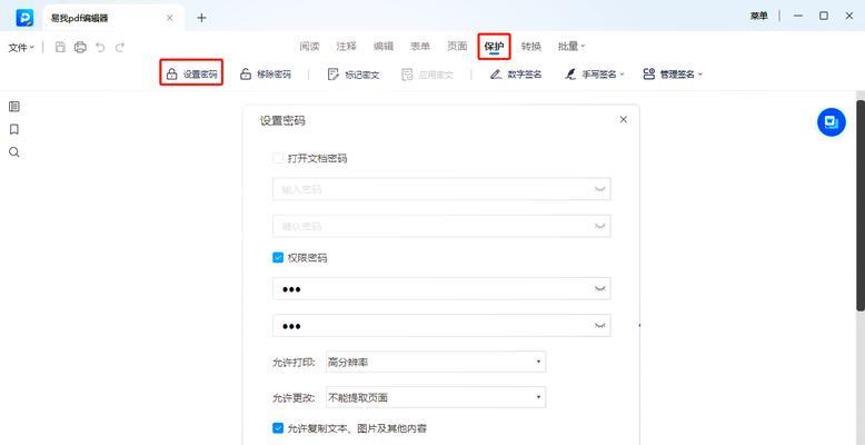PDF文件密码保护的步骤是什么？