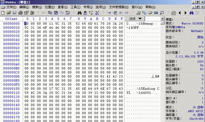 winhex如何正确修改数据？