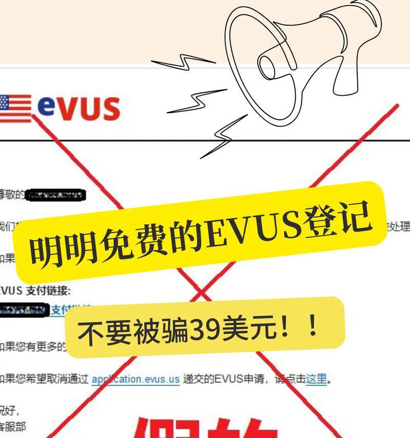 EVUS报错后应该怎么办？如何快速解决EVUS报错问题？