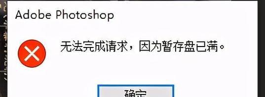 如何清理PS暂存盘以释放存储空间？