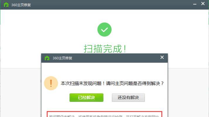 如何删除360导航主页？遇到问题怎么办？