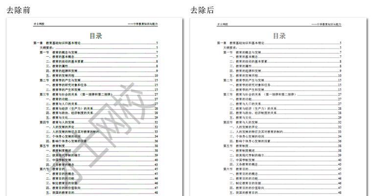 如何免费去除PDF文件中的水印文字？