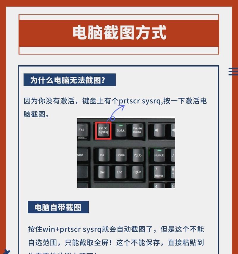 电脑截屏快捷键是什么？如何快速进行屏幕截图？