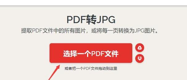 电脑pdf怎么转jpg格式？转换步骤和注意事项是什么？