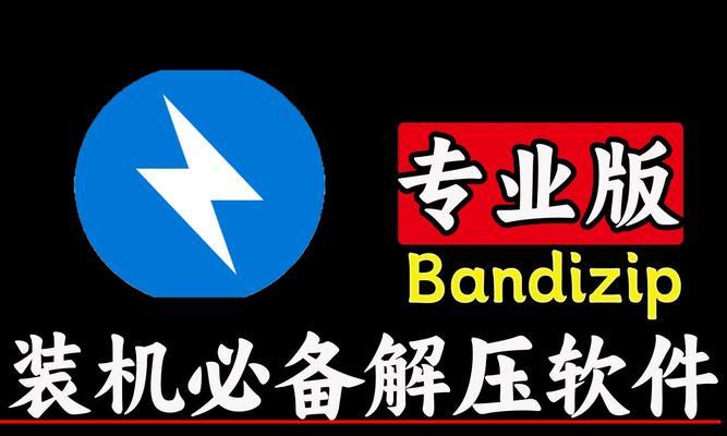 免费解压软件电脑版哪个好用？如何选择最佳解压工具？