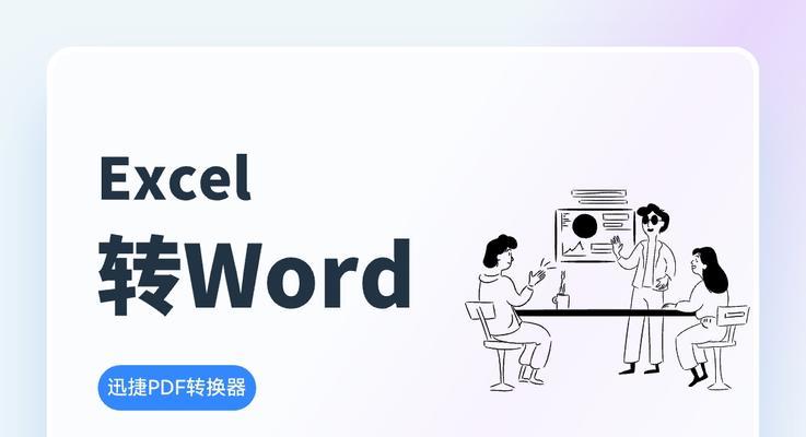 免费pdf转word转换器哪个好用？如何选择高效的转换工具？