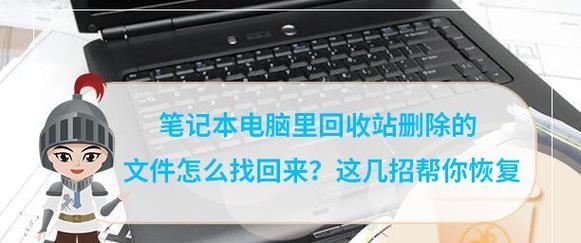 电脑回收站清空的文件怎么恢复？数据丢失后如何找回？