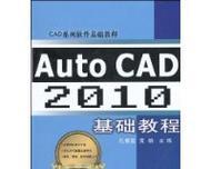 CAD2010激活码错误是什么原因？如何解决？