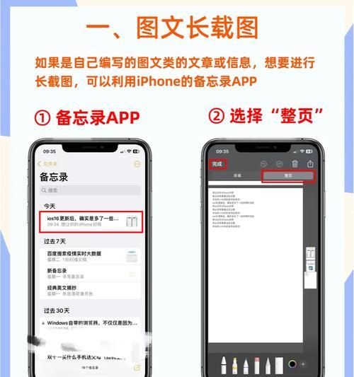 如何在iPhone上截取长图？详细步骤和常见问题解答？