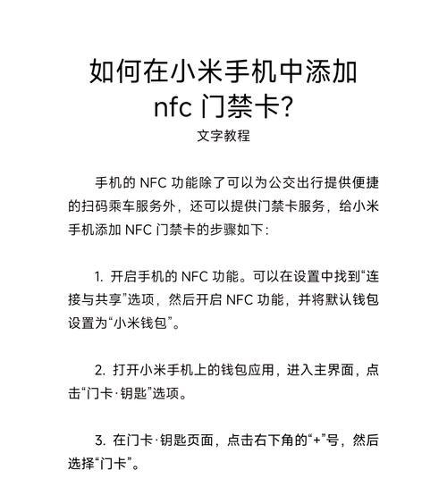 如何将门禁卡添加到苹果手机？添加过程中遇到问题怎么办？