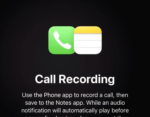 如何在iPhone上进行电话录音？遇到录音问题怎么办？