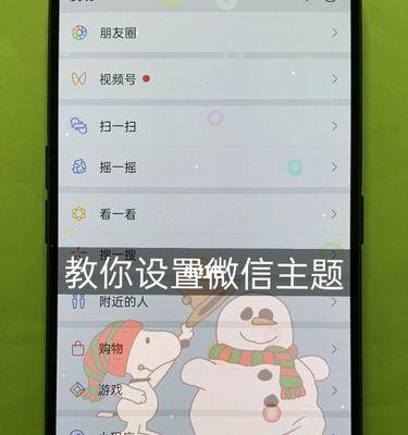 微信怎么设置主题皮肤？有哪些步骤和技巧？