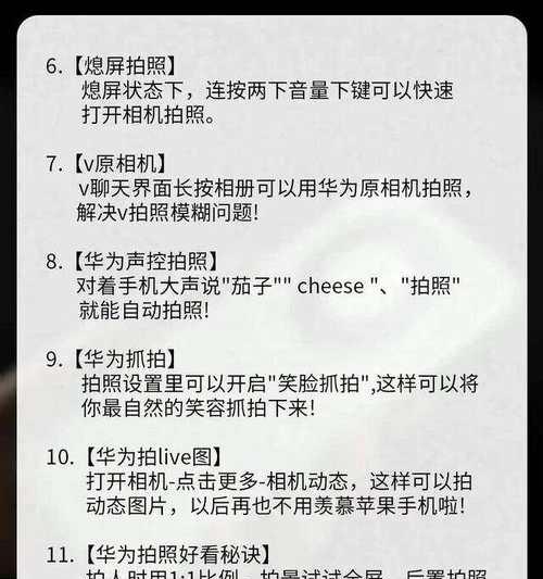 华为手机拍照时间显示设置方法？如何个性化调整？