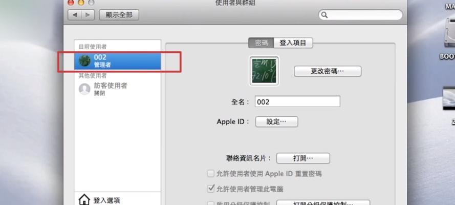 如何修改mac电脑的登录密码？
