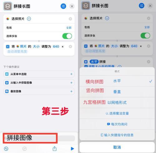 连续拍照后如何自动拼接图片？