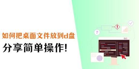 笔记本电脑D盘的作用是什么？如何有效利用D盘空间？