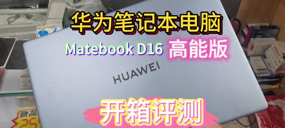 华为笔记本视频变暗如何解决？有哪些可能的原因？